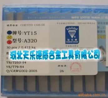 供应硬质合金YT15